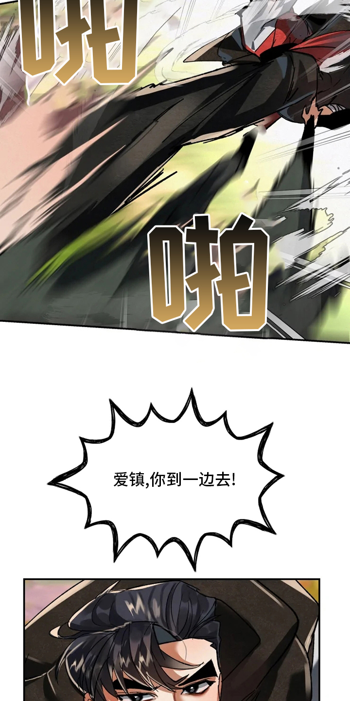 大物展漫画,第44章：山贼3图