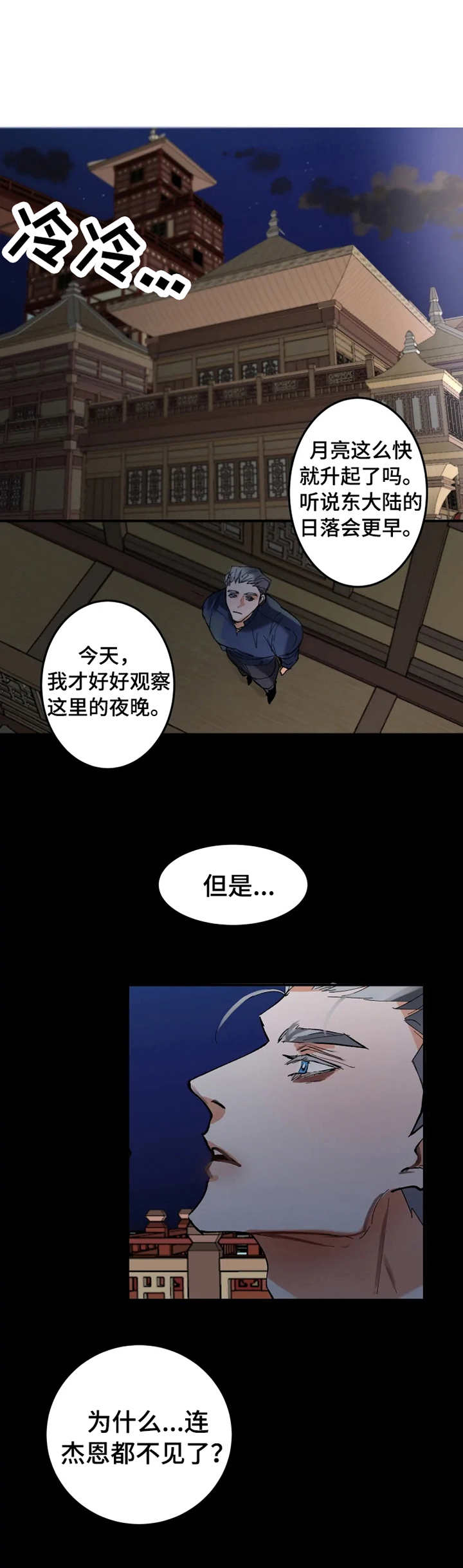 大物展漫画,第7章：性格恶劣4图