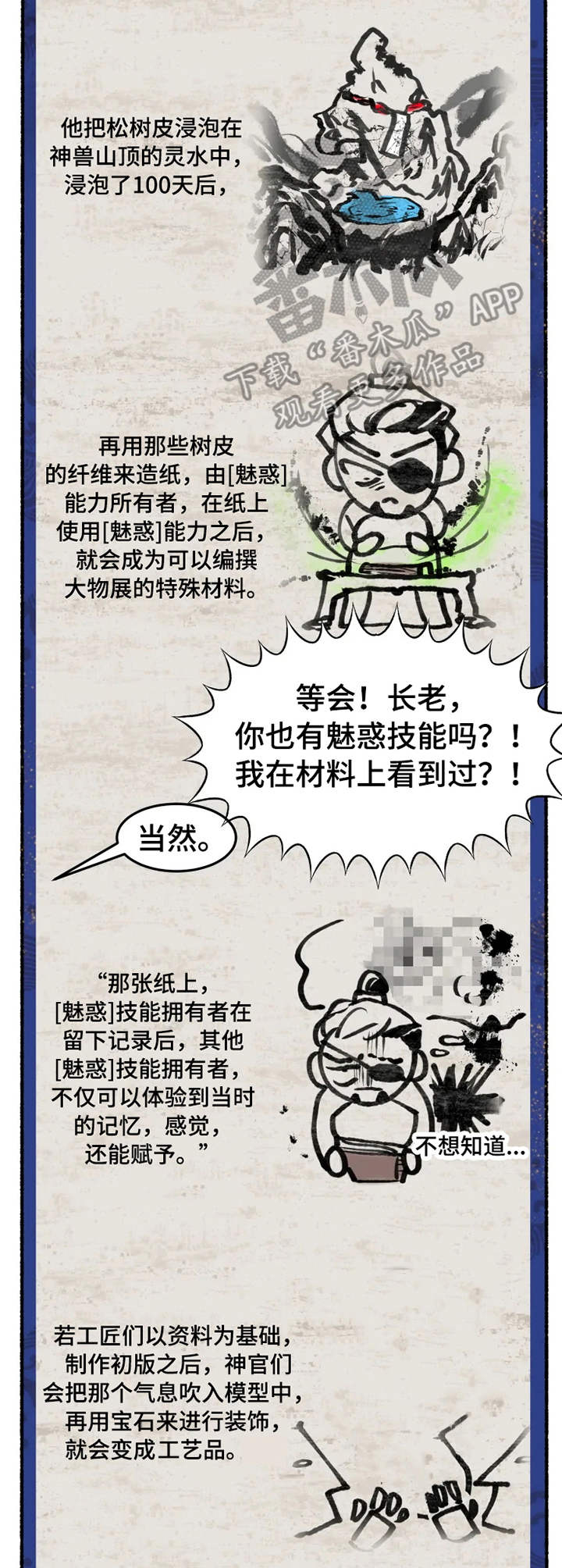 大物展漫画,第17章：失去记忆1图
