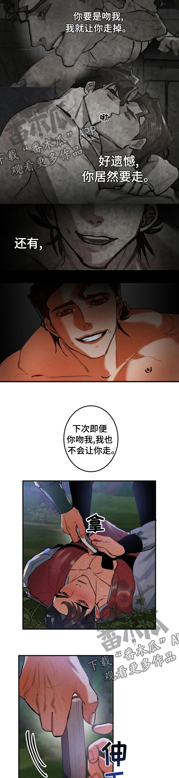 大物展漫画,第26章：似曾相似2图