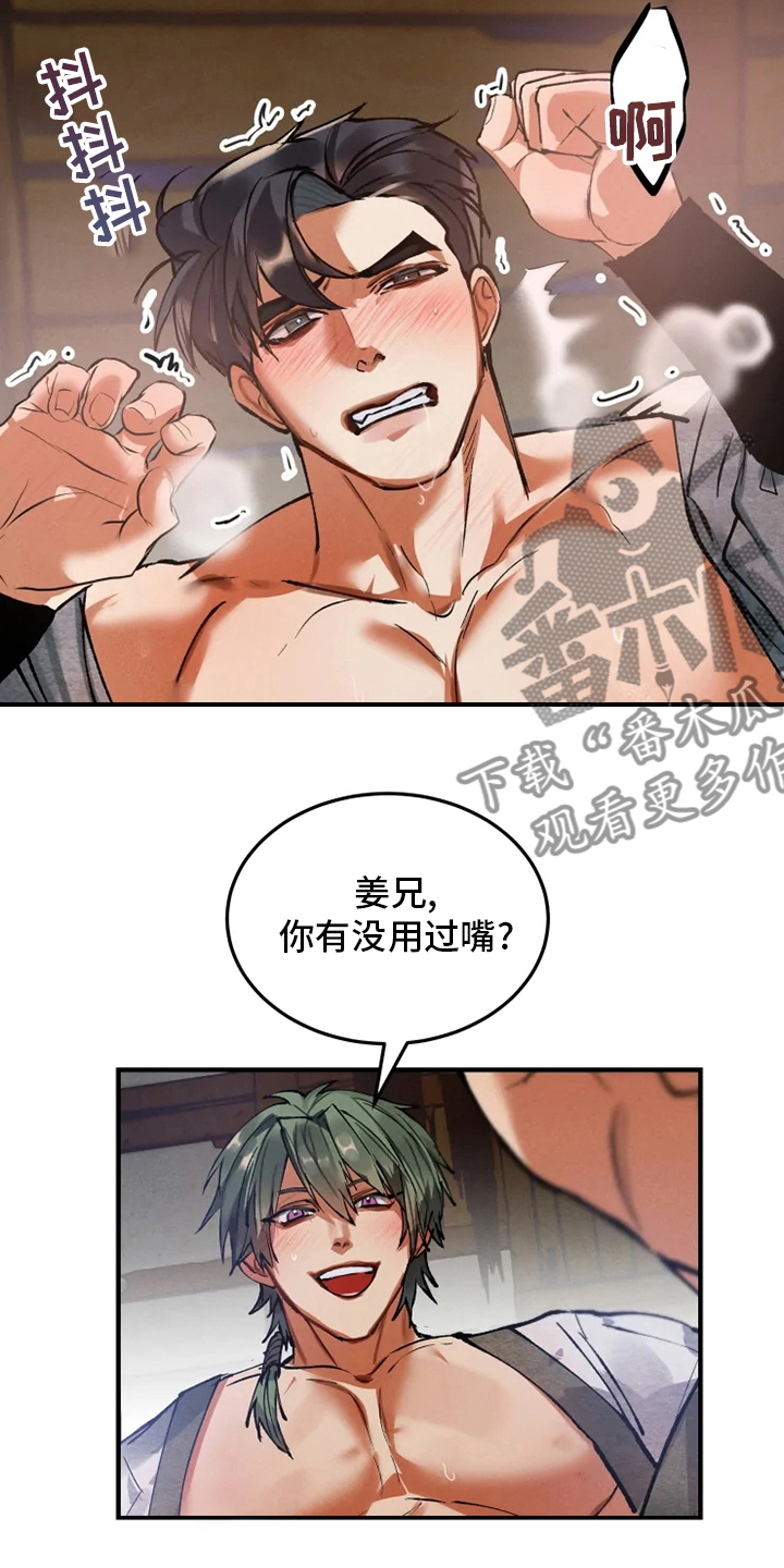 大物展漫画,第35章：暗杀指令2图