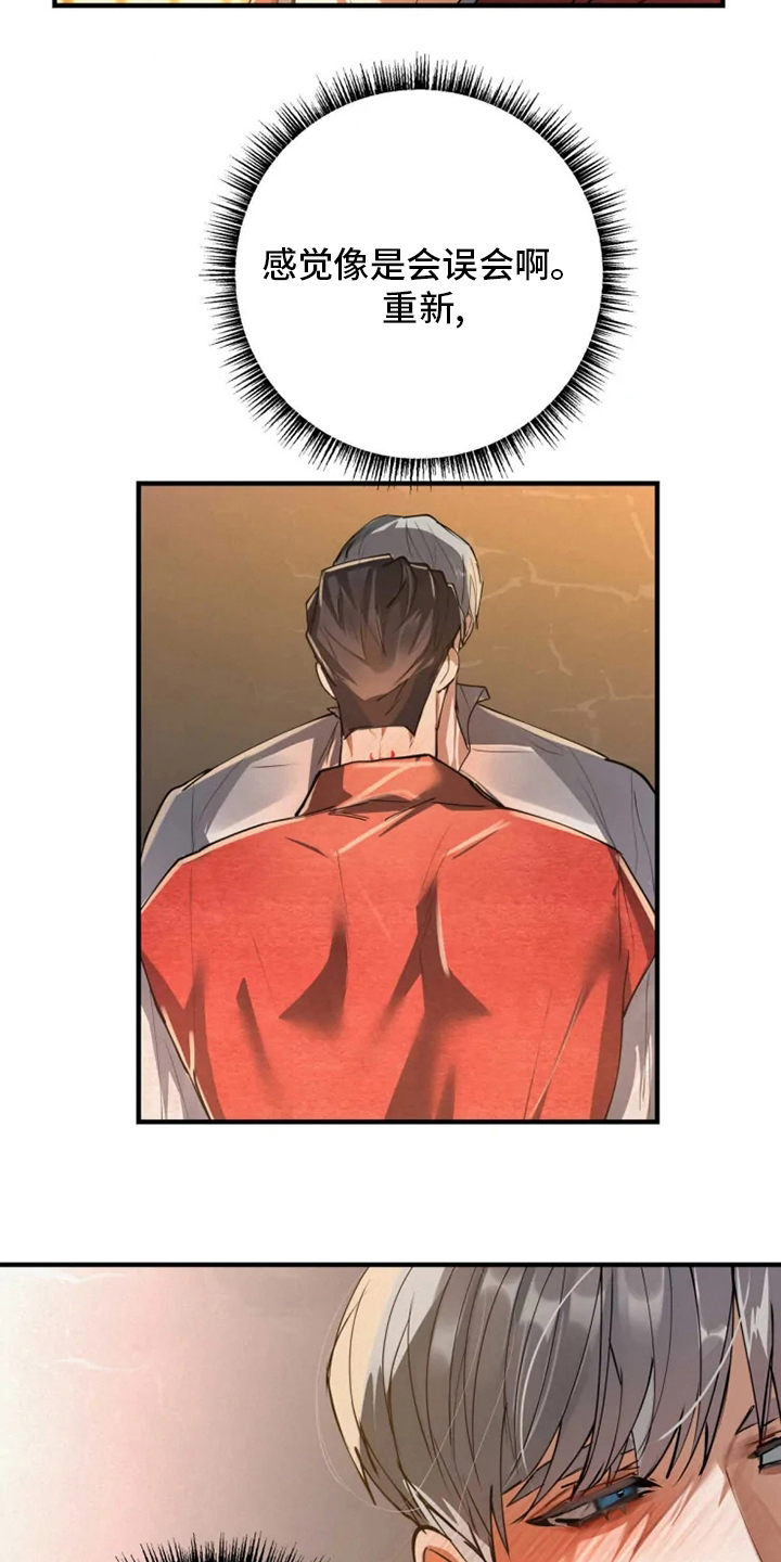 大物展漫画,第42章：你是喜欢我吗2图