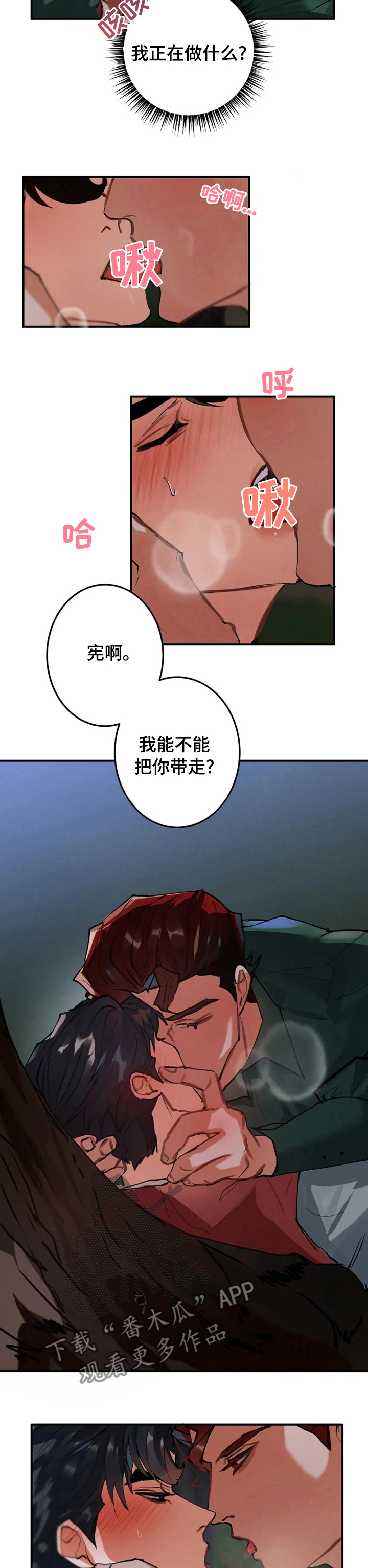 大物展漫画,第27章：跟我走吧4图