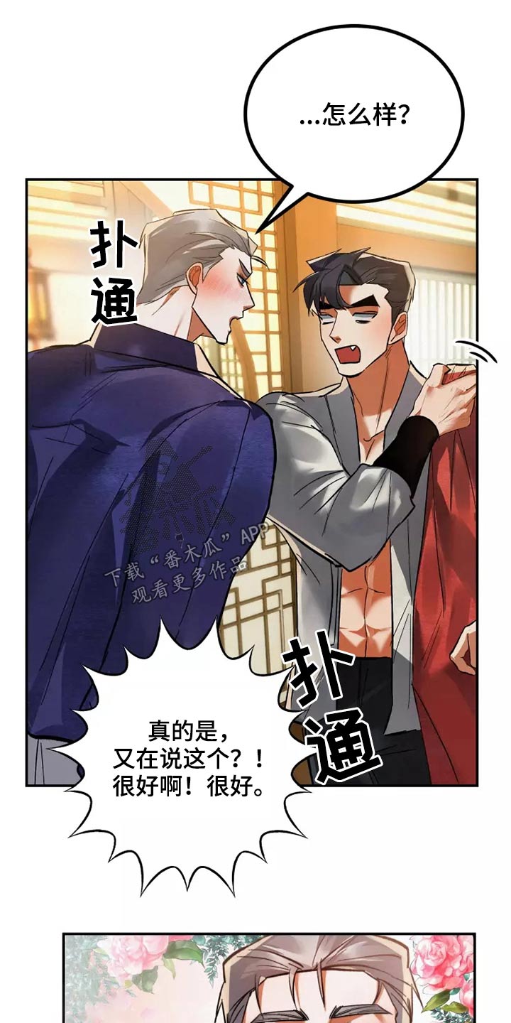 大物展漫画,第61章：很开心2图