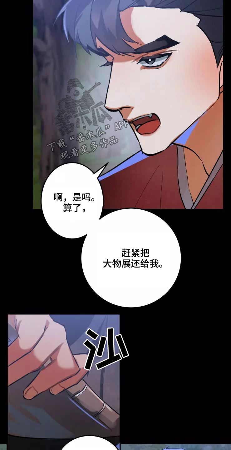 大物展漫画,第63章：条件1图