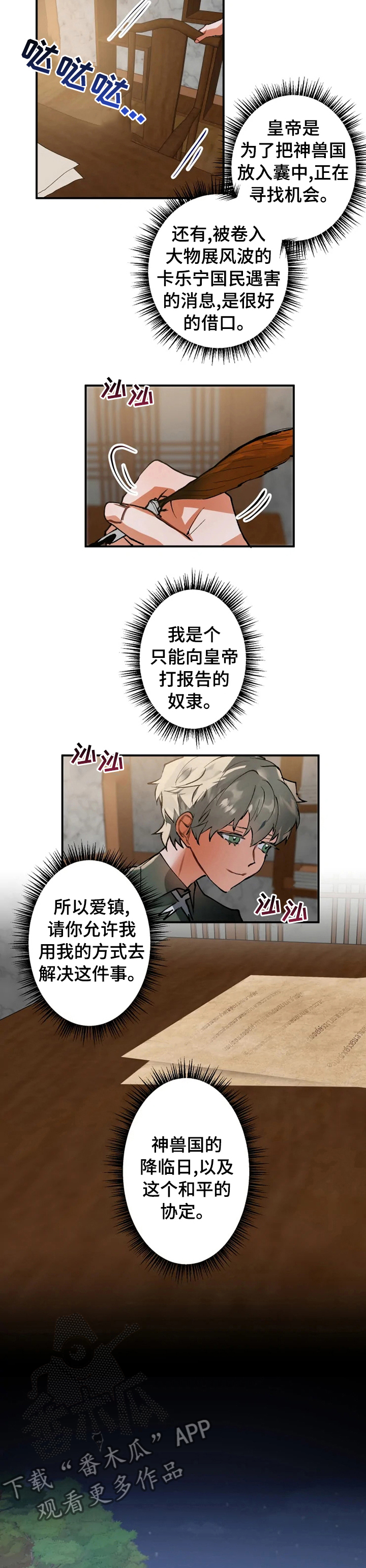 大物展漫画,第30章：我的方式5图