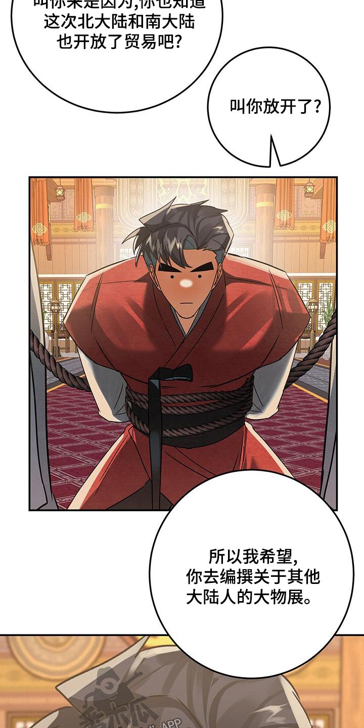 大物展漫画,第73章：首饰4图