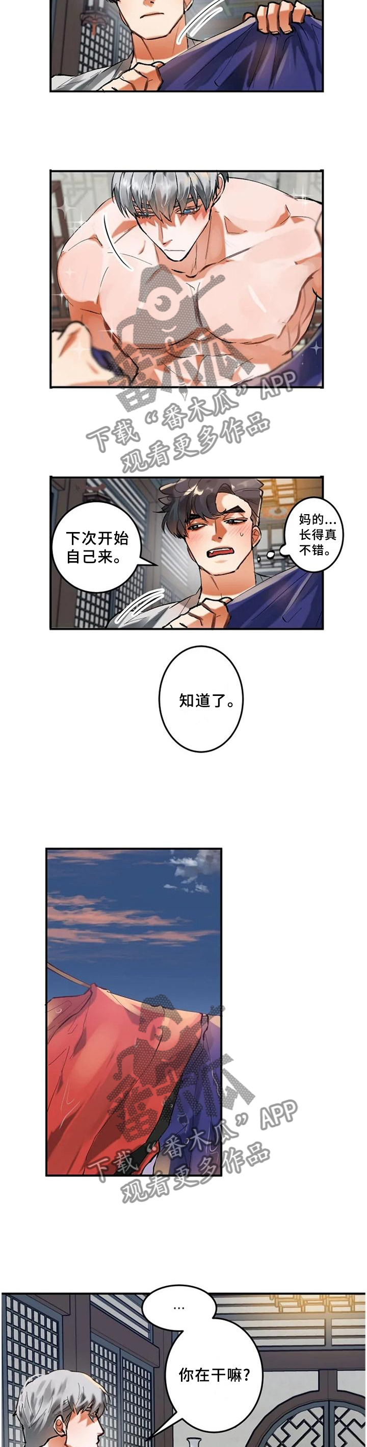 大物展漫画,第20章：胡话4图
