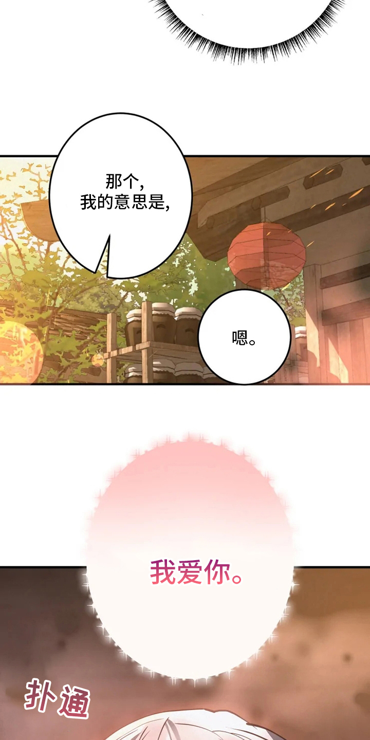 大物展漫画,第42章：你是喜欢我吗5图