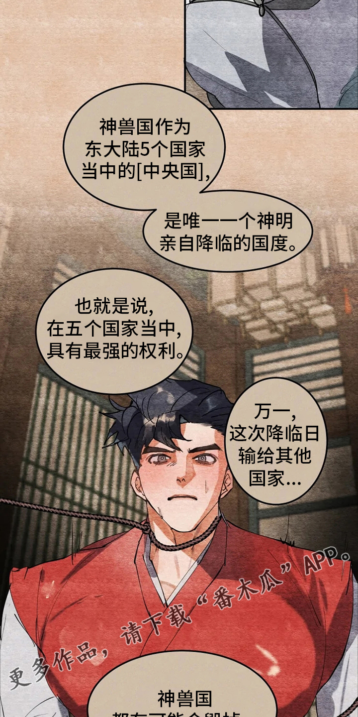 大物展漫画,第37章：偷走2图