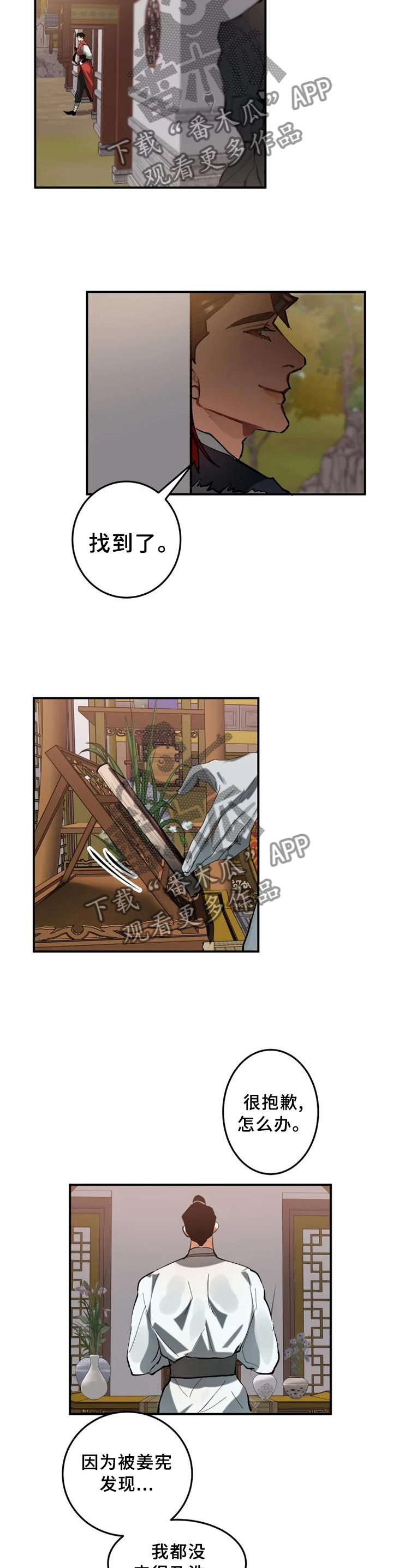 大物展漫画,第23章：害怕2图