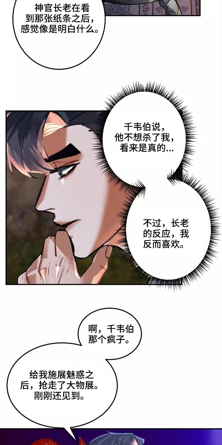 大物展漫画,第55章：信件2图