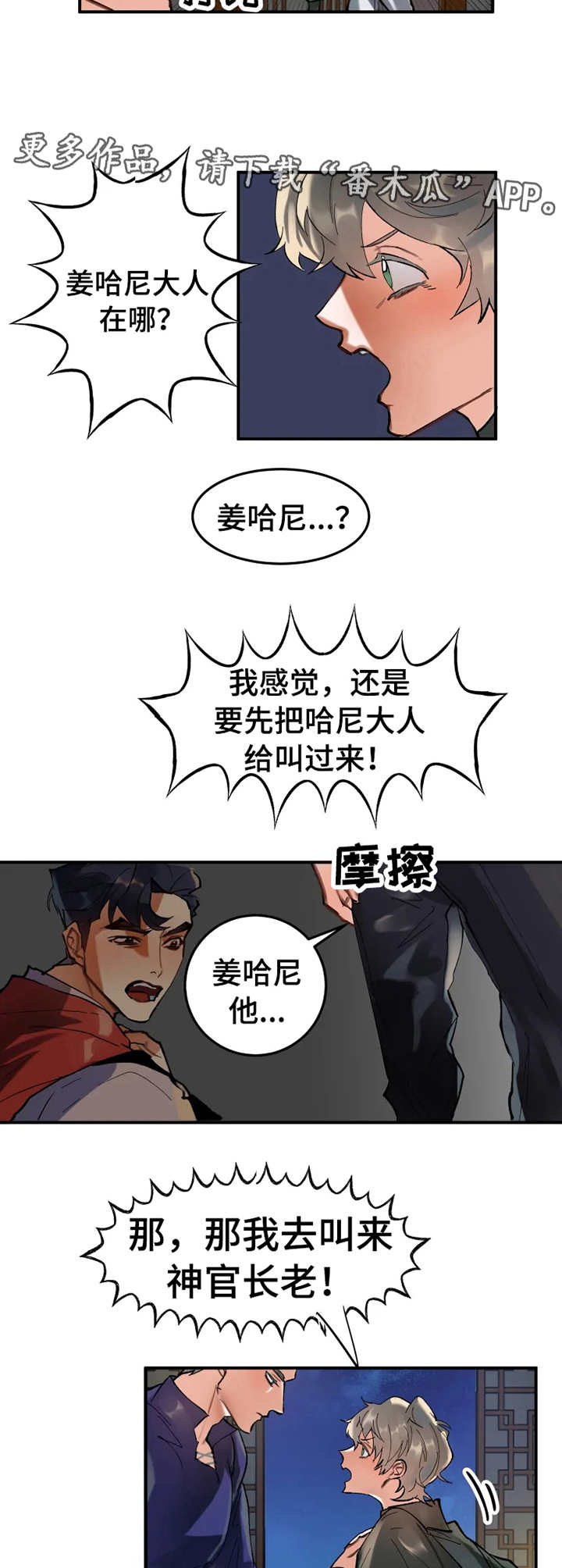 大物展漫画,第13章：印记3图