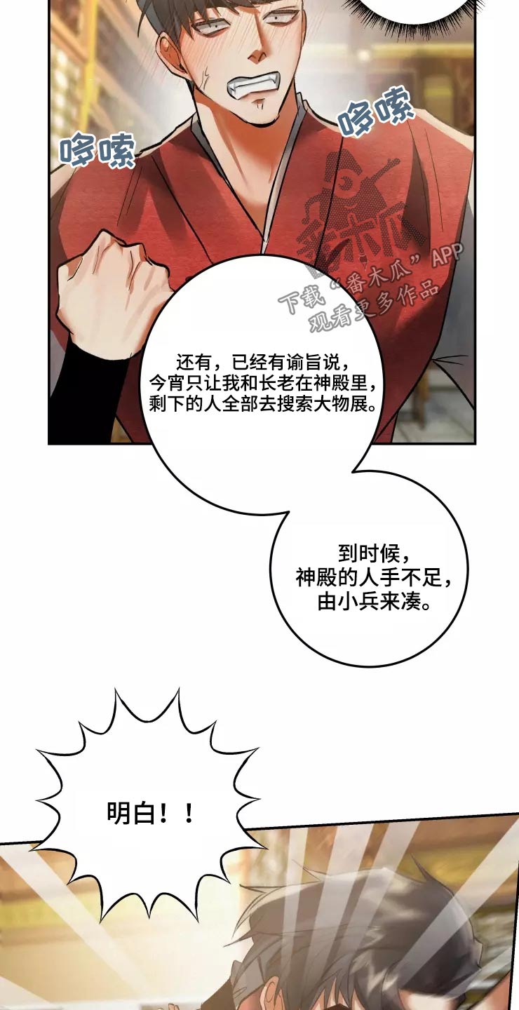 大物展漫画,第62章：魅惑5图