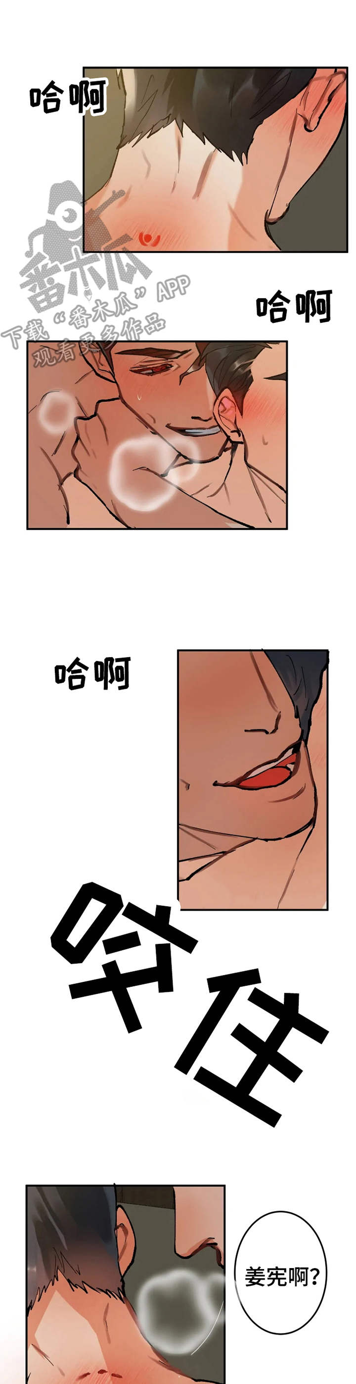 大物展漫画,第16章：受不了2图