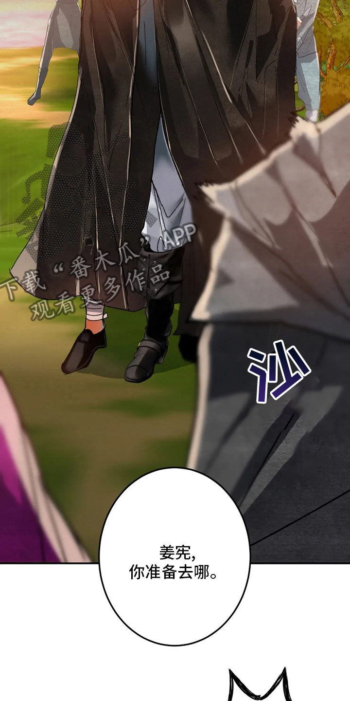 大物展漫画,第44章：山贼1图