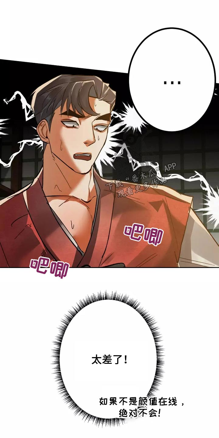 大物展漫画,第61章：很开心1图