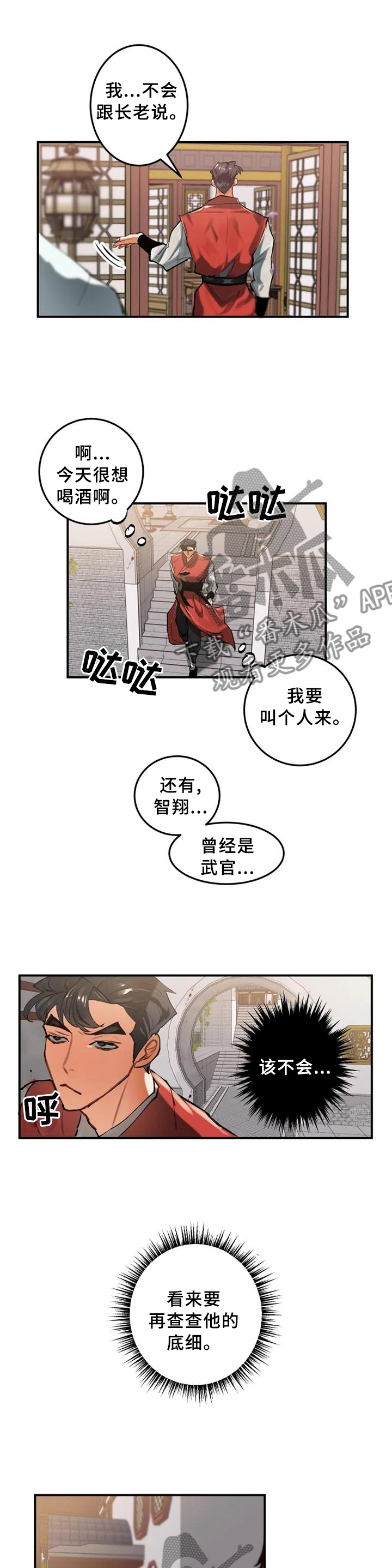 大物展漫画,第23章：害怕1图