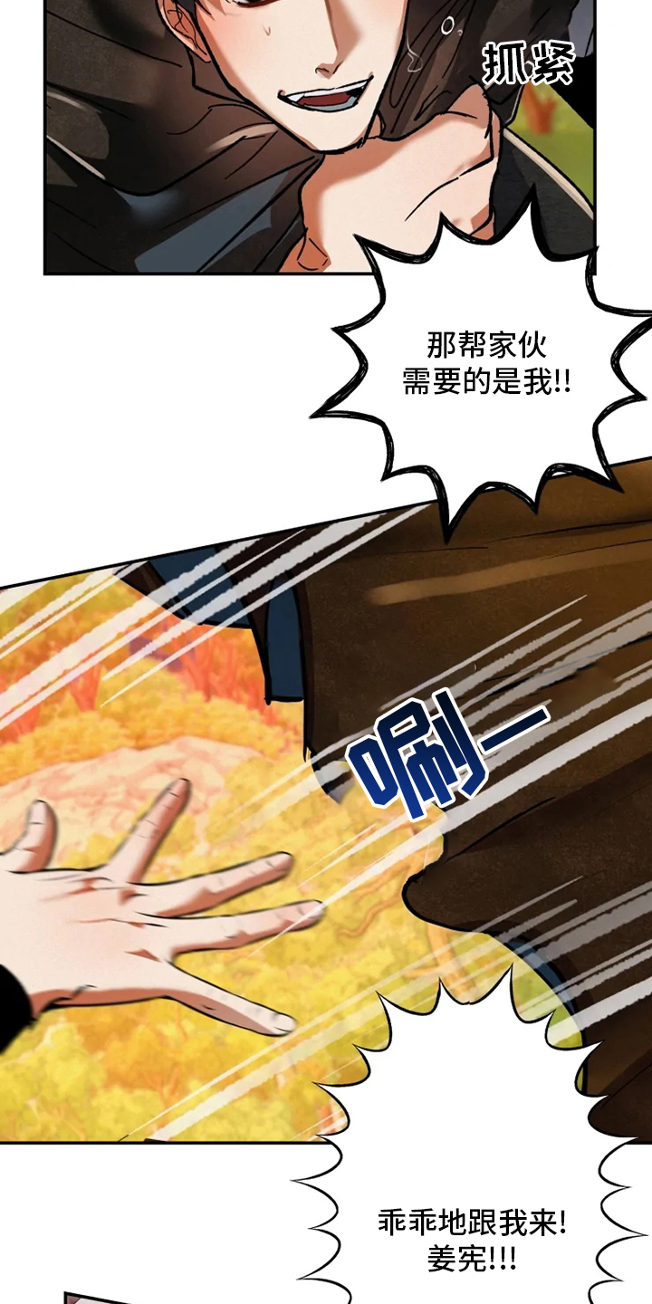 大物展漫画,第44章：山贼4图