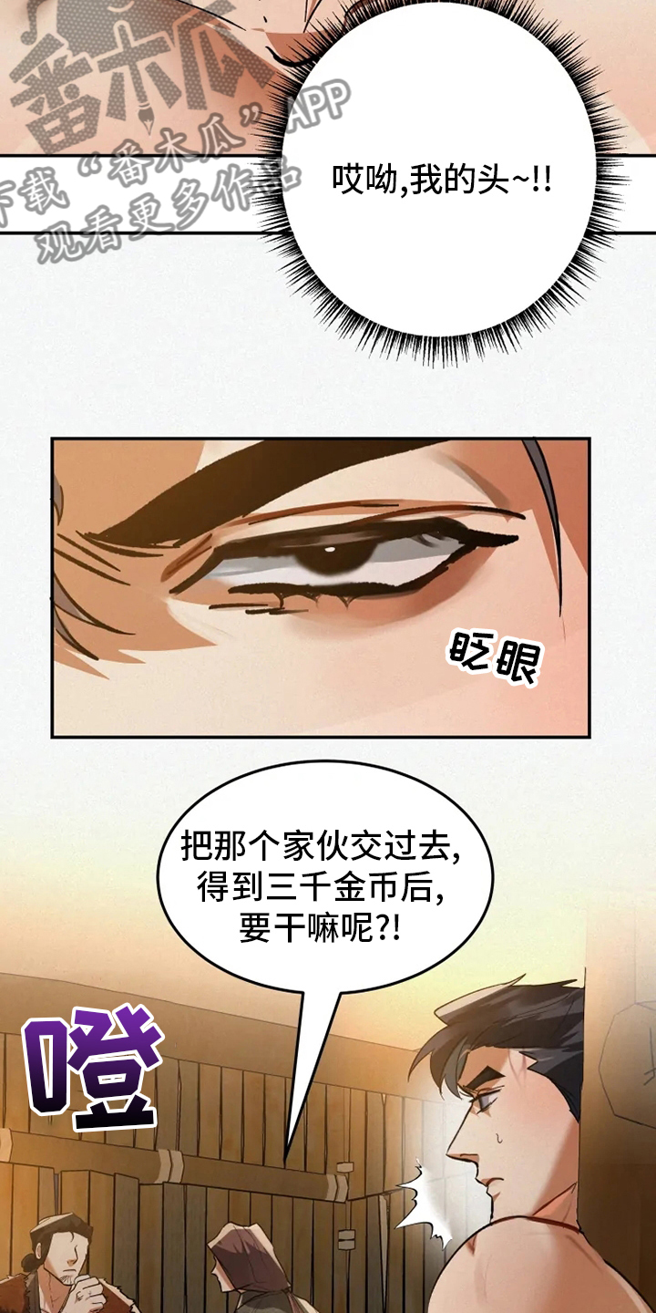 大物展漫画,第45章：失误3图