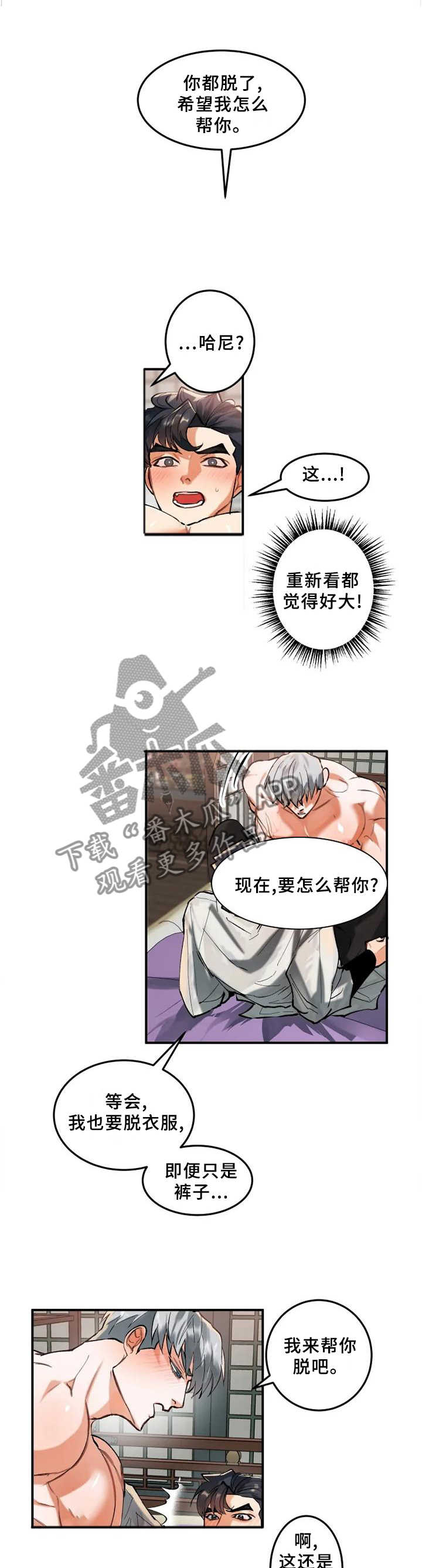 大物展漫画,第21章：记录1图