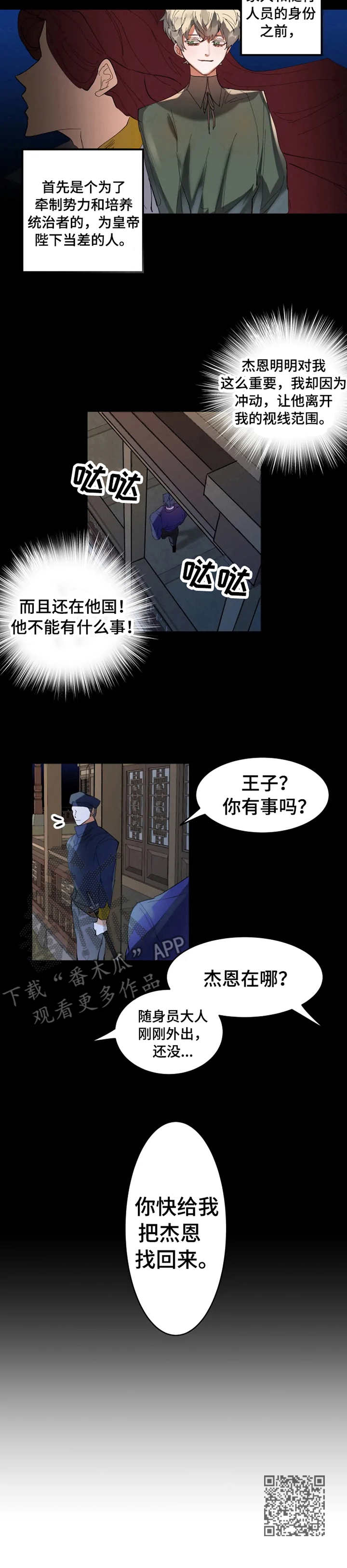 大物展漫画,第7章：性格恶劣1图