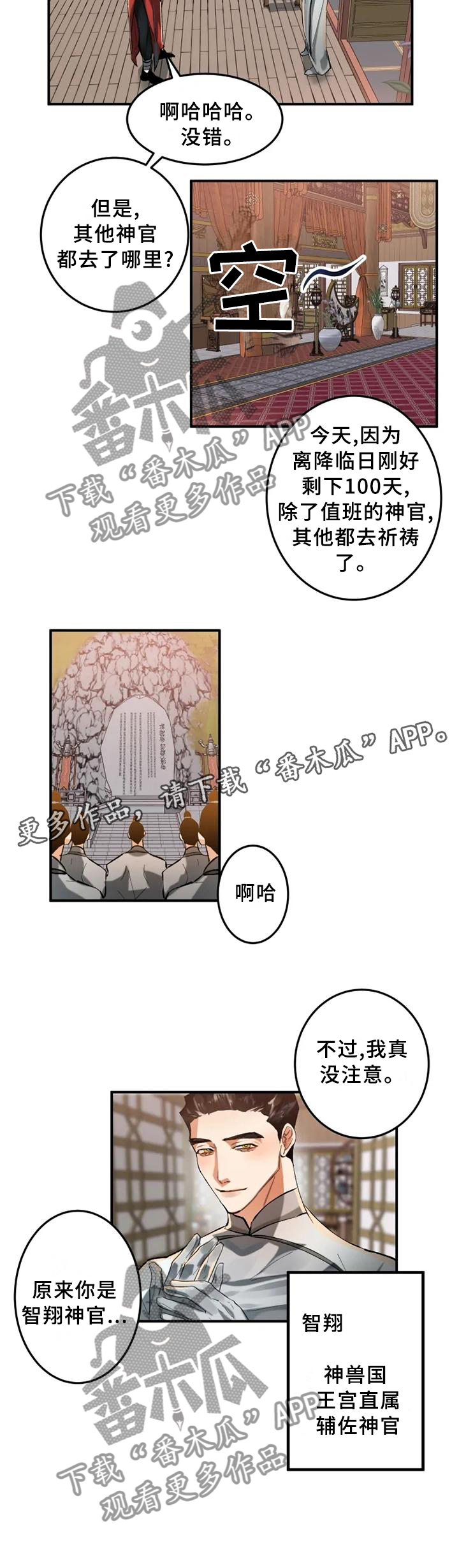 大物展漫画,第22章：前人的记录4图