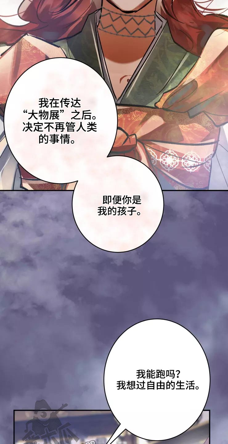 大物展漫画,第57章：醒来4图