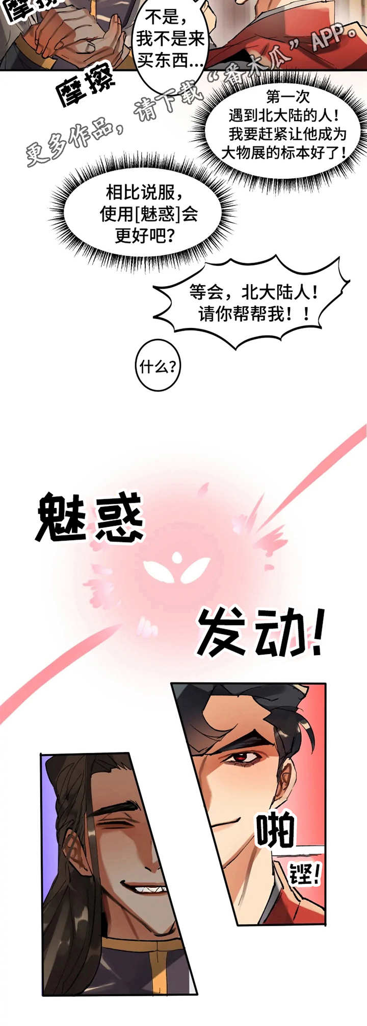 大物展漫画,第10章：失败了4图