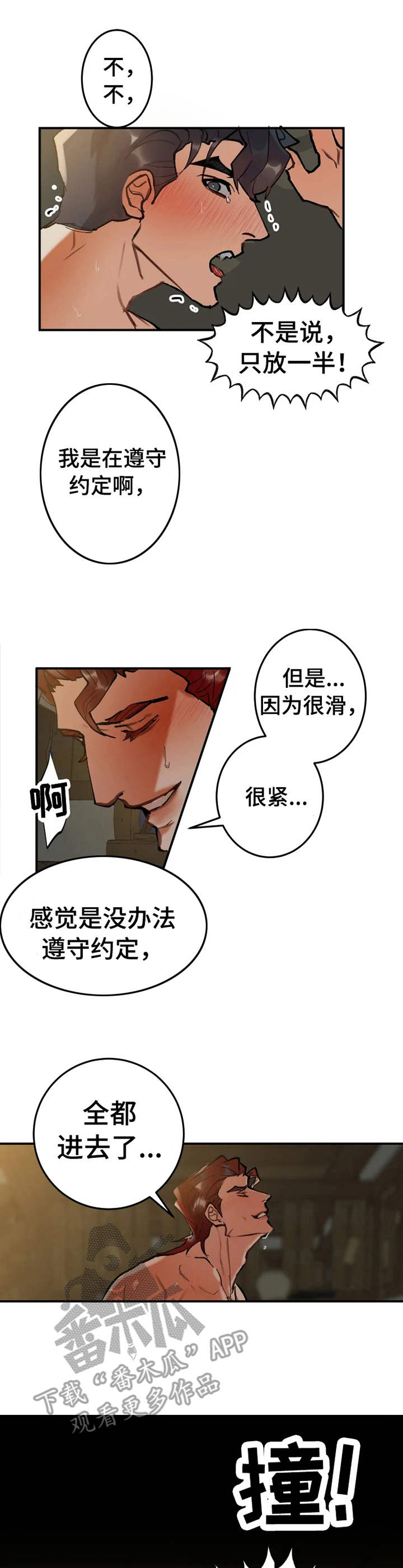 大物展漫画,第16章：受不了5图