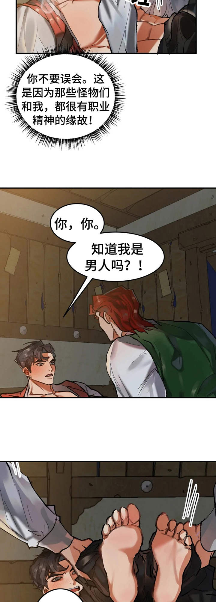 大物展漫画,第15章：欲拒还迎5图