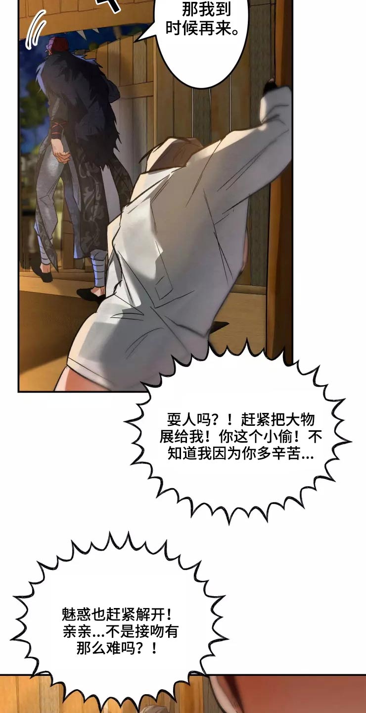 大物展漫画,第52章：决定2图