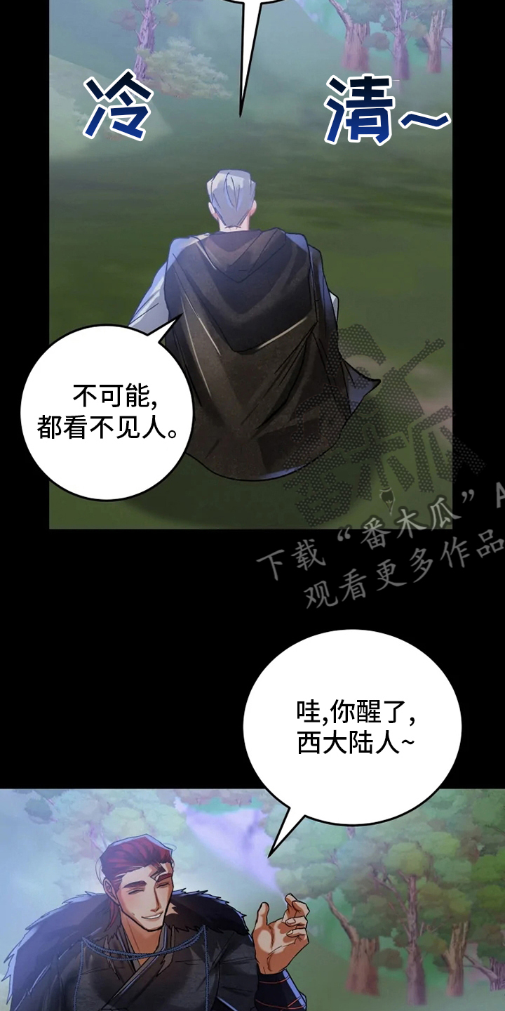 大物展漫画,第45章：失误1图