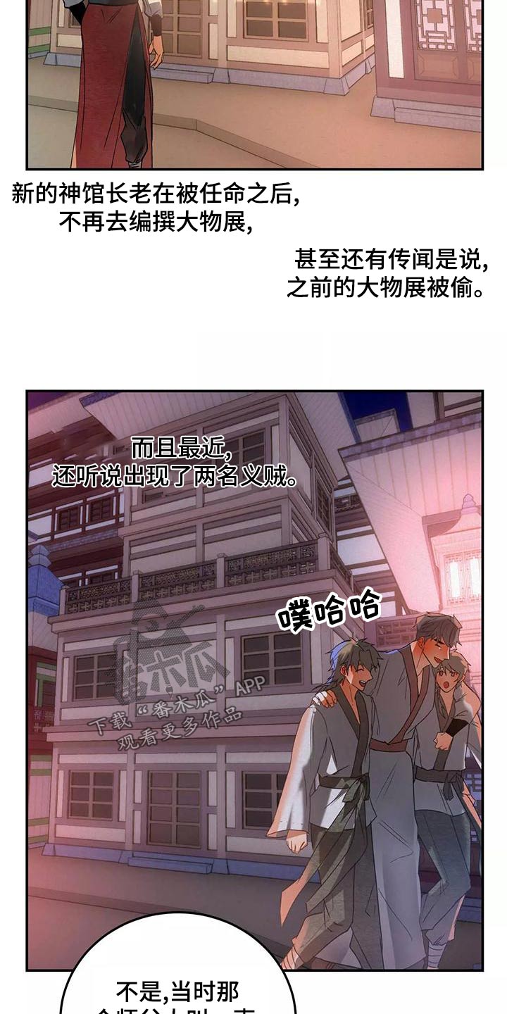 大物展漫画,第71章：晕乎乎3图