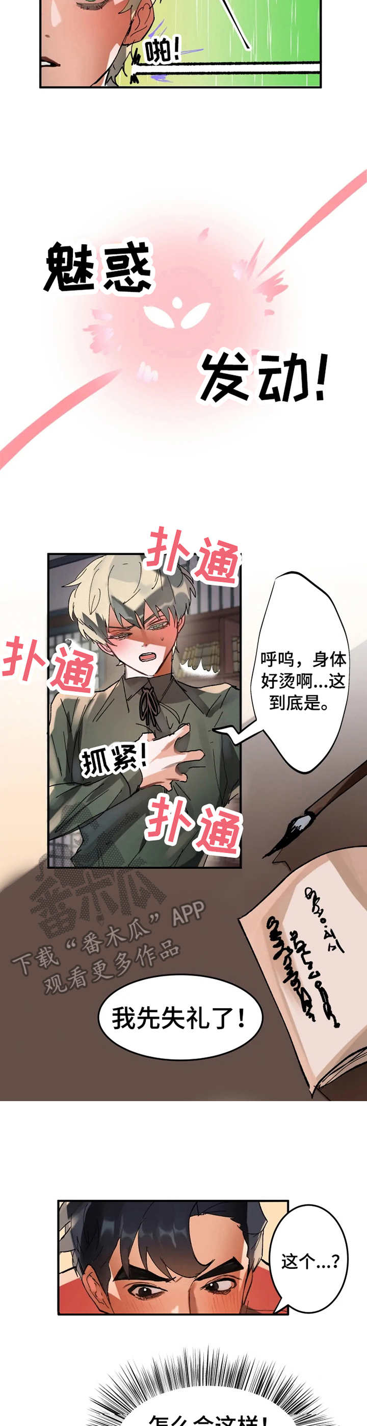 大物展漫画,第6章：试试看4图