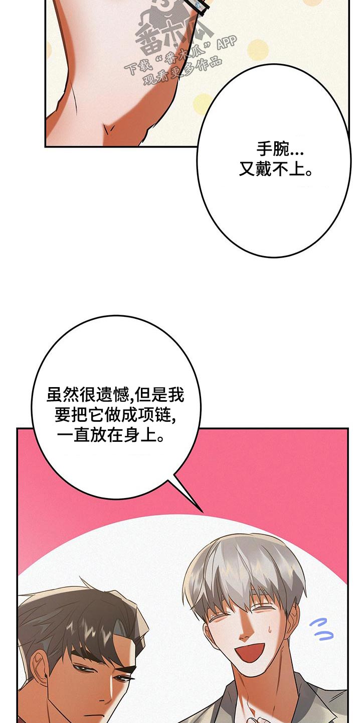 大物展漫画,第73章：首饰1图