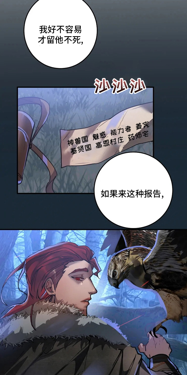 大物展漫画,第42章：你是喜欢我吗2图