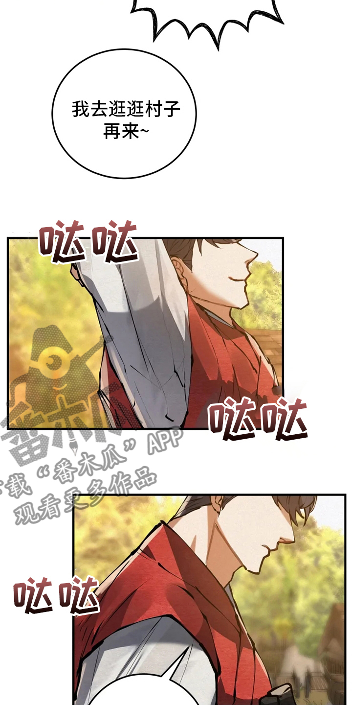 大物展漫画,第37章：偷走5图