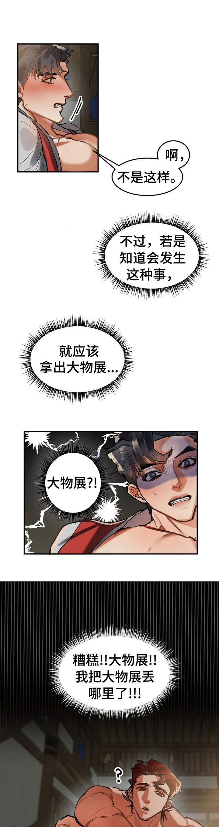 大物展漫画,第15章：欲拒还迎5图