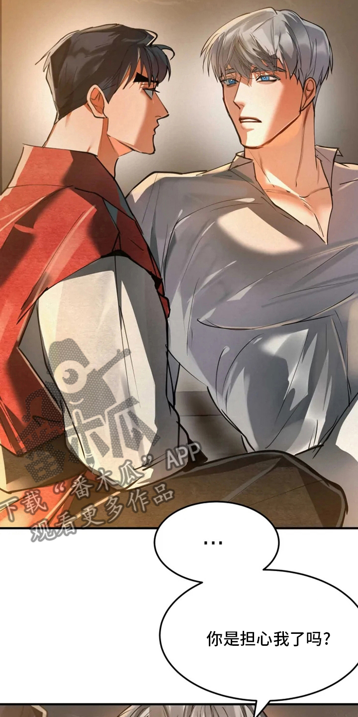 大物展漫画,第41章：担心4图