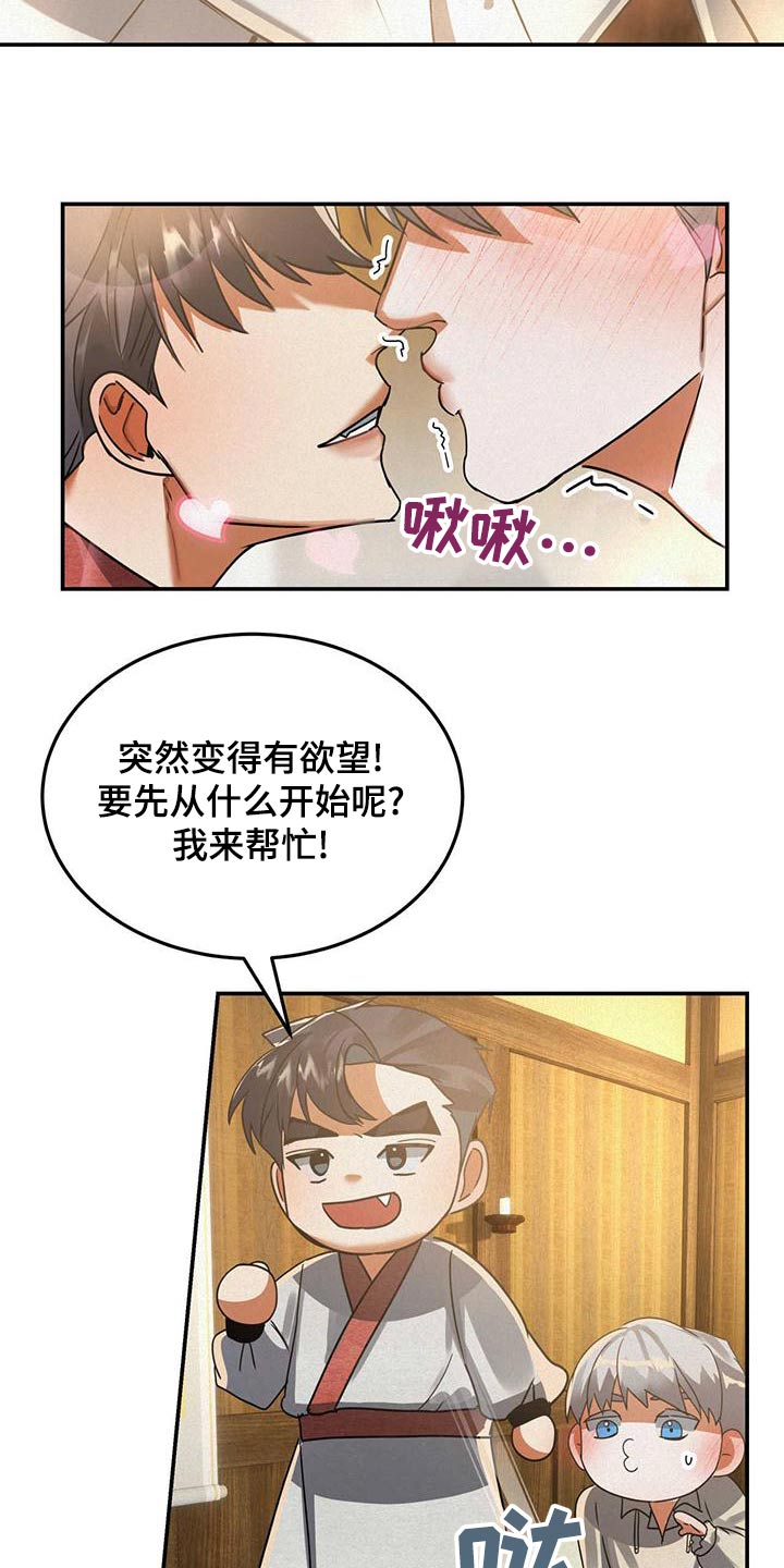 大物展漫画,第73章：首饰2图