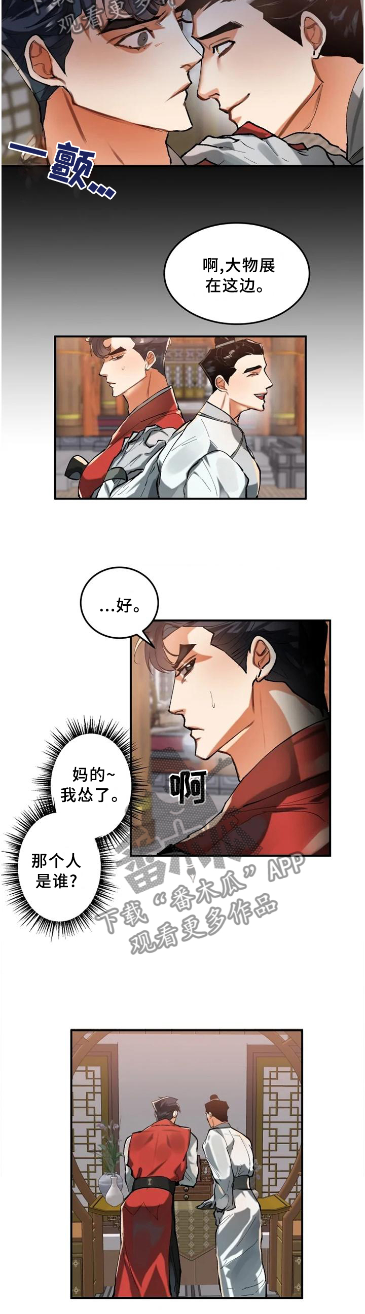 大物展漫画,第23章：害怕5图