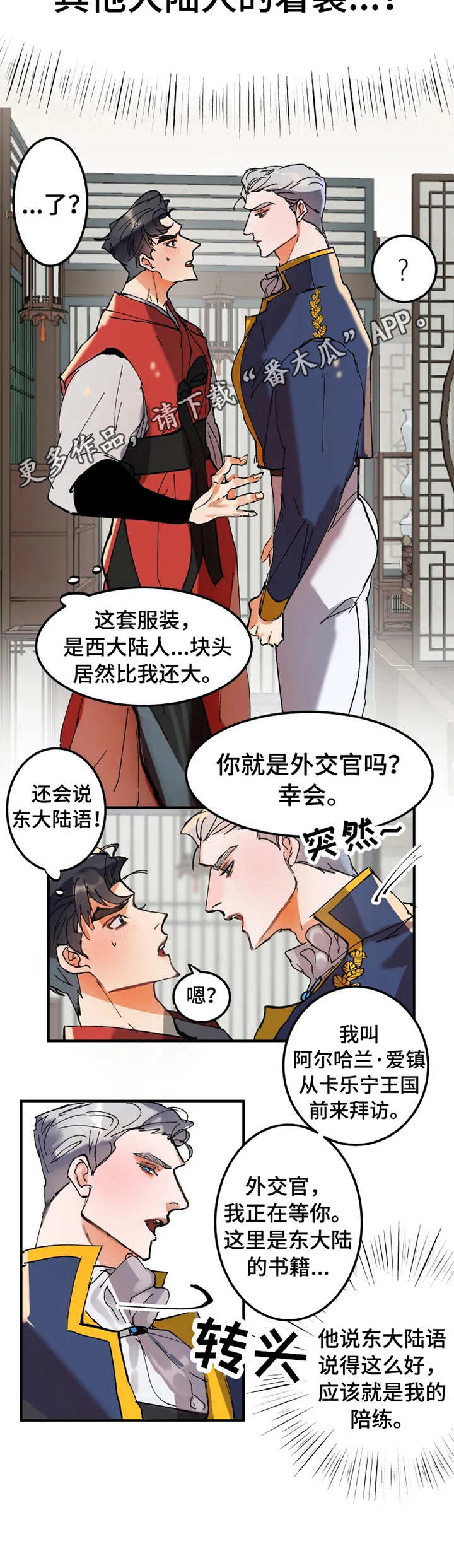 大物展漫画,第2章：西大陆5图