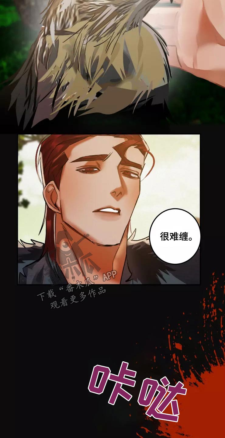 大物展漫画,第62章：魅惑2图