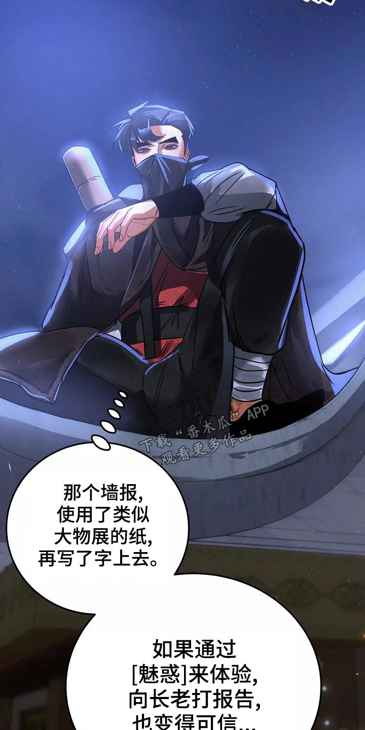 大物展漫画,第68章：入侵5图