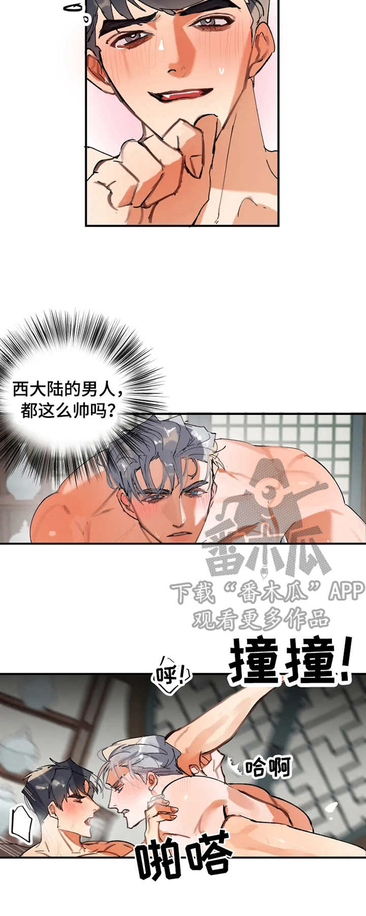 大物展漫画,第4章：被人抢先4图