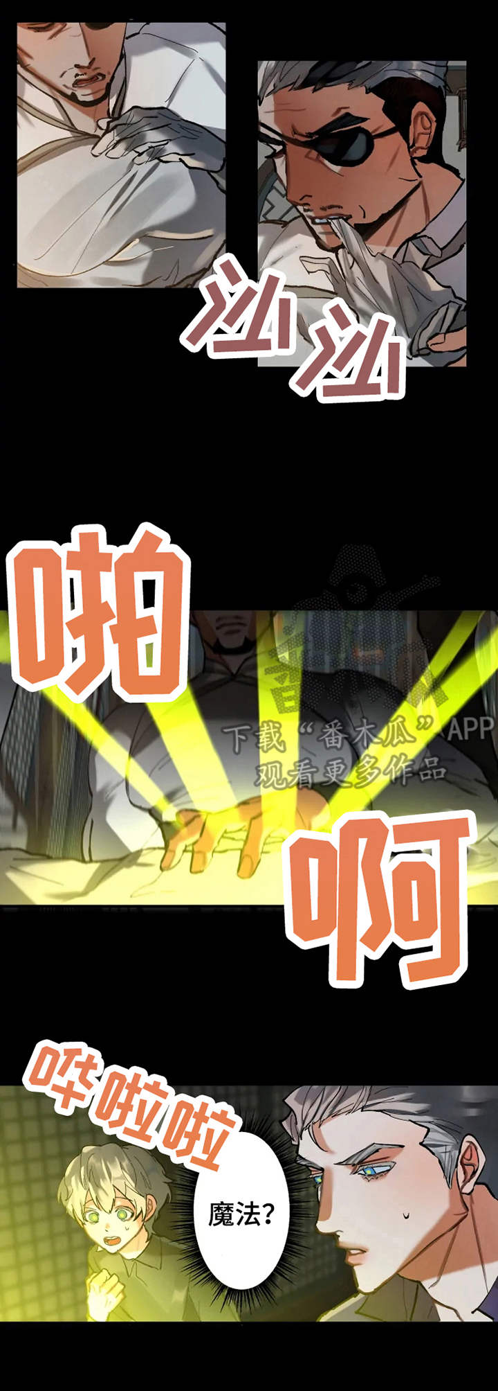 大物展漫画,第14章：感谢的方式4图