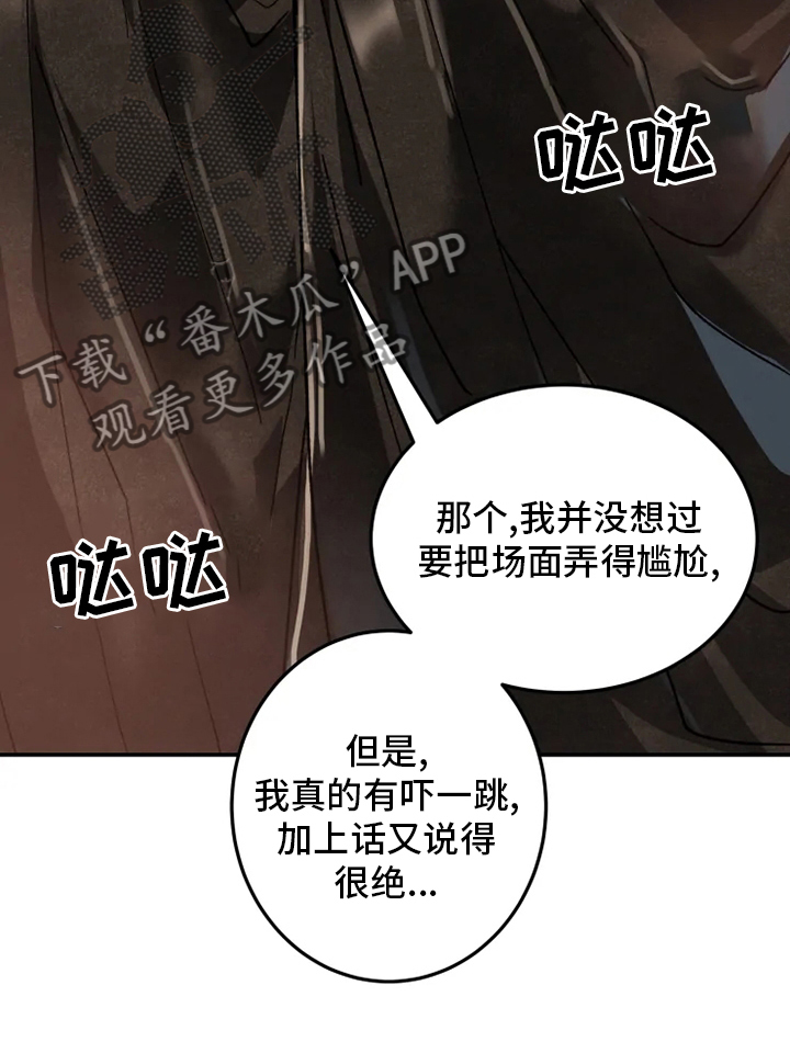 大物展漫画,第44章：山贼1图