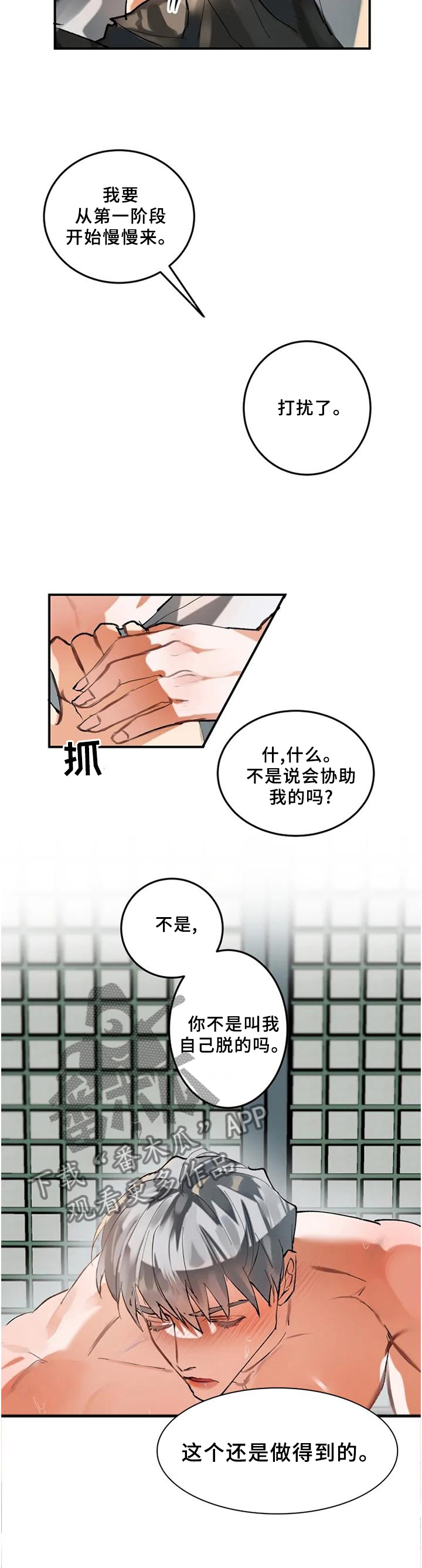 大物展漫画,第21章：记录5图
