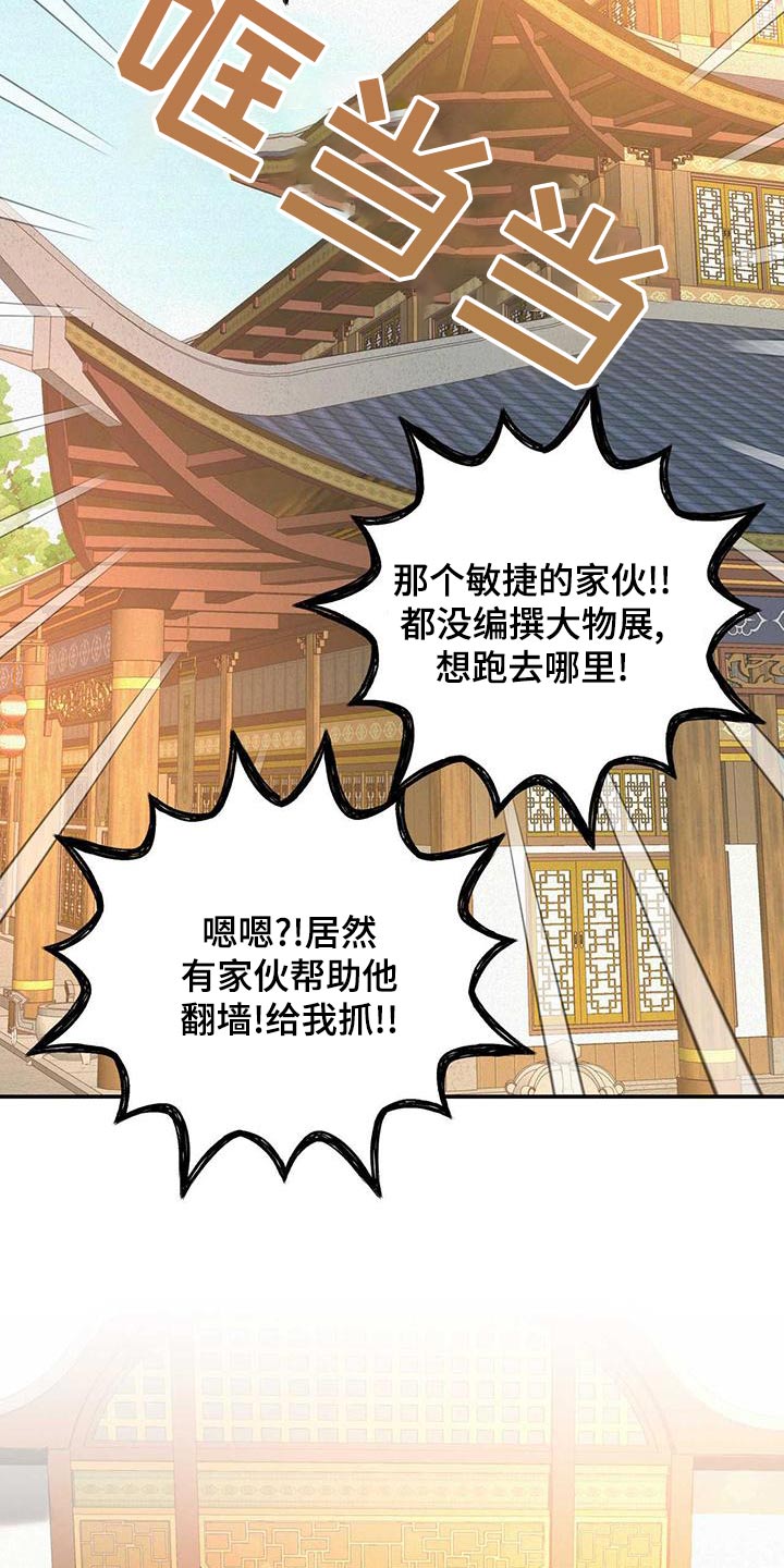 大物展漫画,第73章：首饰1图